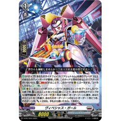 画像1: ヴィベシャス・ガール[VG_D-PR/1010]