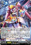【H仕様】ヴィベシャス・ガール[VG_D-PR/1011]