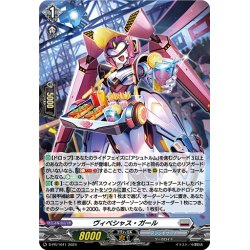 画像1: 【H仕様】ヴィベシャス・ガール[VG_D-PR/1011]