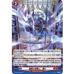 画像1: 【H仕様】禁断の邪眼よ、開け[VG_D-PR/1035]
