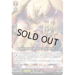 画像1: ヴァリアンスレイ・ドラゴン[VG_D-PR/1036]