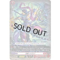 画像1: 忍竜 ウツロイ[VG_D-PR/1040]