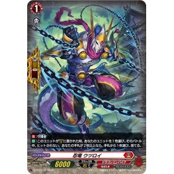 画像1: 【H仕様】忍竜 ウツロイ[VG_D-PR/1041]