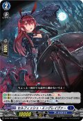 セルフィッシュ・エングレイヴァー[VG_D-PR/1042]
