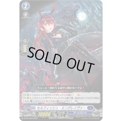 画像1: セルフィッシュ・エングレイヴァー[VG_D-PR/1042]