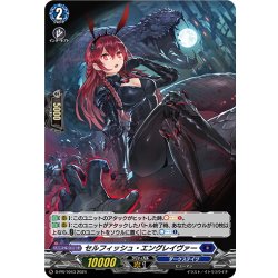 画像1: 【H仕様】セルフィッシュ・エングレイヴァー[VG_D-PR/1043]