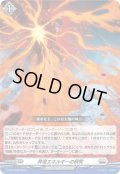 奔流エネルギーの研究[VG_D-PR/1044]