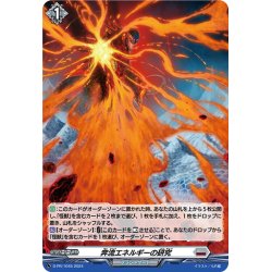 画像1: 【H仕様】奔流エネルギーの研究[VG_D-PR/1045]
