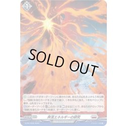 画像1: 【H仕様】奔流エネルギーの研究[VG_D-PR/1045]