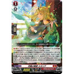 画像1: 烈風の舞姫 エオリア[VG_D-PR/1046]