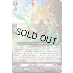 画像1: 烈風の舞姫 エオリア[VG_D-PR/1046]