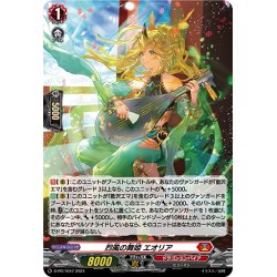 画像1: 【H仕様】烈風の舞姫 エオリア[VG_D-PR/1047]