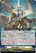 奇跡の運命者 レザエル[VG_D-PR/1058]