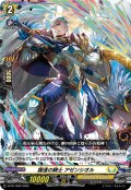 躍進の騎士 アゼンシオル[VG_D-PR/1059]