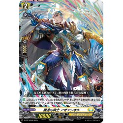 画像1: 躍進の騎士 アゼンシオル[VG_D-PR/1059]