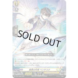画像1: 風巻の斥候 ベンテスタ[VG_D-PR/1060]