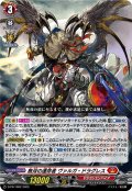無双の運命者 ヴァルガ・ドラグレス[VG_D-PR/1062]