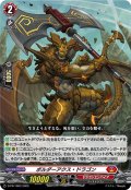 ボルダーアクス・ドラゴン[VG_D-PR/1063]