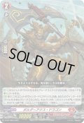 ボルダーアクス・ドラゴン[VG_D-PR/1063]