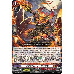 画像1: インシナレート・ドラゴン[VG_D-PR/1069]