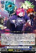 ディアブロスボーイズ ハインズ[VG_D-PR/1071]