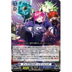 画像1: ディアブロスボーイズ ハインズ[VG_D-PR/1071]