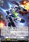 【H仕様】エールリッヒ・ゲヴィナー[VG_D-PR/1074]