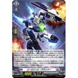 画像1: 【H仕様】エールリッヒ・ゲヴィナー[VG_D-PR/1074]