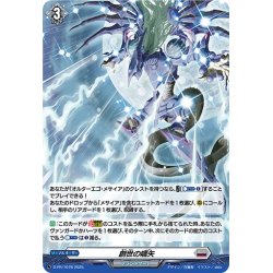画像1: 【H仕様】創世の嚆矢[VG_D-PR/1078]