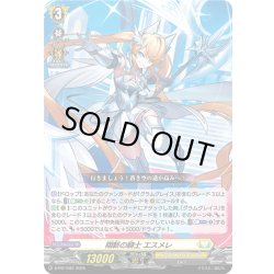 画像1: 翔斬の騎士 エスメレ[VG_D-PR/1081]