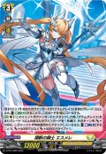 【H仕様】翔斬の騎士 エスメレ[VG_D-PR/1082]