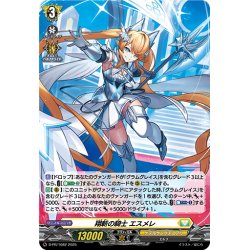画像1: 【H仕様】翔斬の騎士 エスメレ[VG_D-PR/1082]