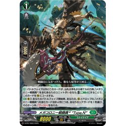 画像1: メガコロニー戦闘員? “Type.N”[VG_D-PR/1083]