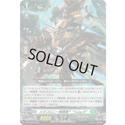 画像1: メガコロニー戦闘員? “Type.N”[VG_D-PR/1083]