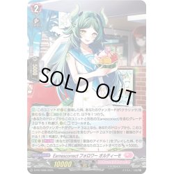 画像1: 【H仕様】Earnescorrectフォロワー オルティーモ[VG_D-PR/1086]
