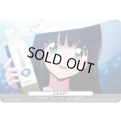 画像1: エネルギー(西塔 ミコト)[VG_D-PR/1095]