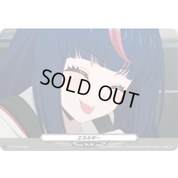 画像1: エネルギー(明導 ヒカリ)[VG_D-PR/1100]