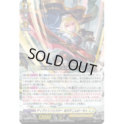 画像1: ディヴァインシスター あろすこんれーちぇ[VG_D-PR/1124]