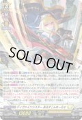【H仕様】ディヴァインシスター あろすこんれーちぇ[VG_D-PR/1125]