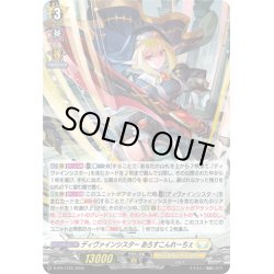 画像1: 【H仕様】ディヴァインシスター あろすこんれーちぇ[VG_D-PR/1125]