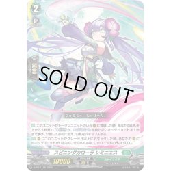 画像1: スピニングカローラ レミニエス[VG_D-PR/1126]