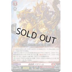 画像1: 装旋竜 バズゾール[VG_D-PR/1136]