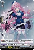 【H仕様】極光戦姫 ローデッド・アザレー[VG_D-PR/119]