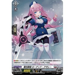 画像1: 【H仕様】極光戦姫 ローデッド・アザレー[VG_D-PR/119]