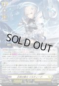 正射の騎士 イルティード[VG_D-PR/1223]