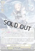 【H仕様】正射の騎士 イルティード[VG_D-PR/1224]