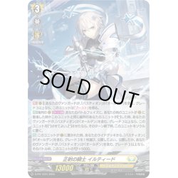 画像1: 【H仕様】正射の騎士 イルティード[VG_D-PR/1224]