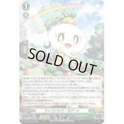 画像1: 【H仕様】シャワシャワ・カブーレ[VG_D-PR/1226]