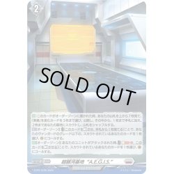 画像1: 【H仕様】超銀河基地“A.E.G.I.S.”[VG_D-PR/1230]