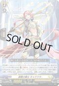 通貫の騎士 キャドワラ[VG_D-PR/1231]